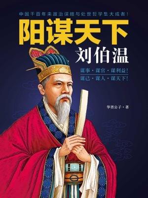 揭秘劉伯溫傳奇，一肖一馬期期中背后的故事，揭秘劉伯溫傳奇背后的故事，一肖一馬期期中探秘之旅