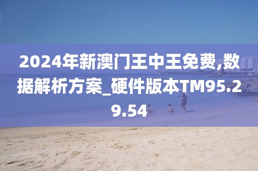 探索澳門新紀(jì)元，2025新澳門王中王正版風(fēng)采展現(xiàn)，澳門新紀(jì)元探索，2025王中王正版風(fēng)采展現(xiàn)