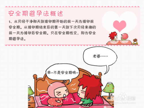 安全期會(huì)懷孕嗎？——深度解析安全期與懷孕的關(guān)系，深度解析，安全期是否會(huì)懷孕？