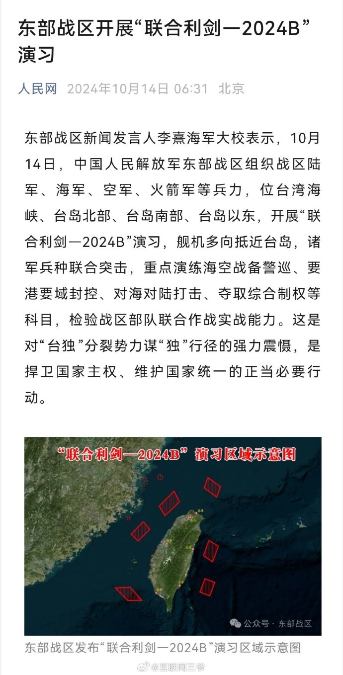 關(guān)于對臺開戰(zhàn)的可能性分析，未來與和平的展望（2024年），2024年臺海局勢展望，開戰(zhàn)可能性分析與未來和平展望