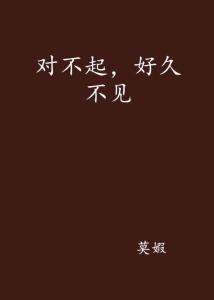 好久不見，時光荏苒——回憶與未來的美好交織，時光荏苒，好久不見——回憶與未來的美好邂逅