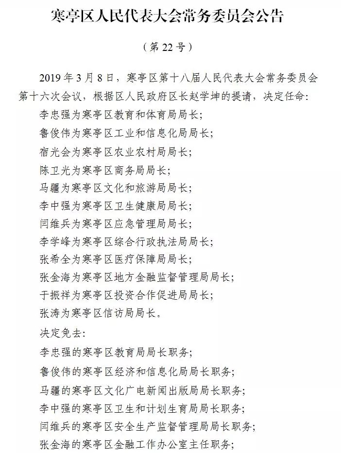 寒亭鎮(zhèn)最新人事任命，引領未來發(fā)展的新篇章，寒亭鎮(zhèn)人事任命揭曉，開啟發(fā)展新篇章