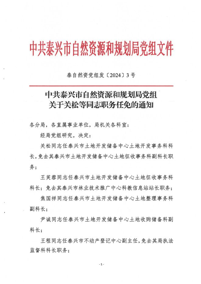 河南蒙古族自治縣自然資源和規(guī)劃局最新人事任命動(dòng)態(tài)，河南蒙古族自治縣自然資源和規(guī)劃局人事任命動(dòng)態(tài)更新