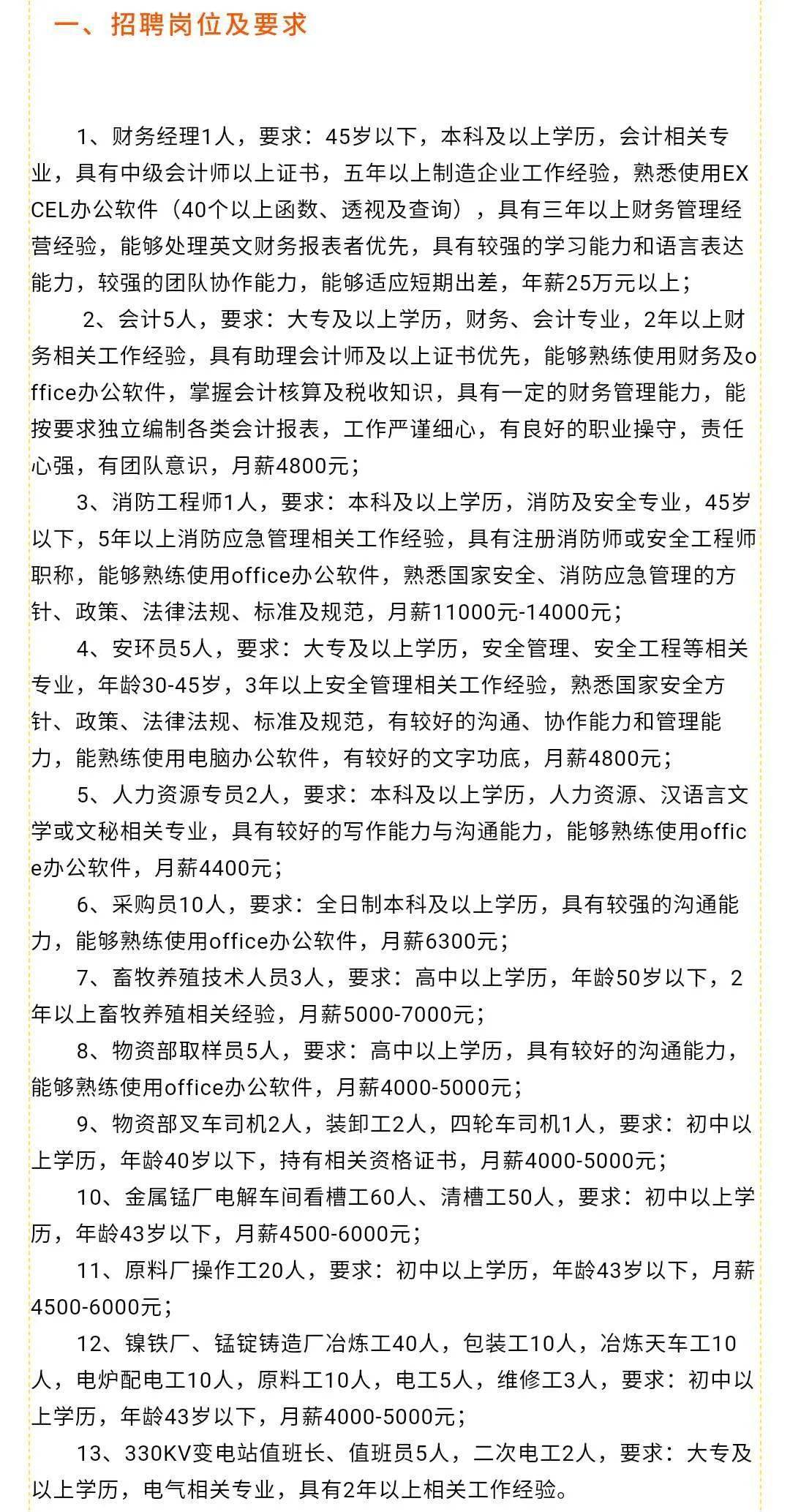招聘公告詳解