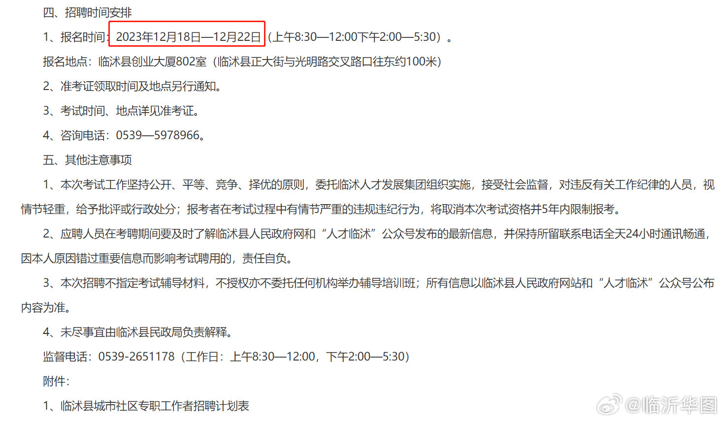 臨沭縣科技局最新招聘信息及更多求職信息解讀，臨沭縣科技局招聘信息解讀及求職指南