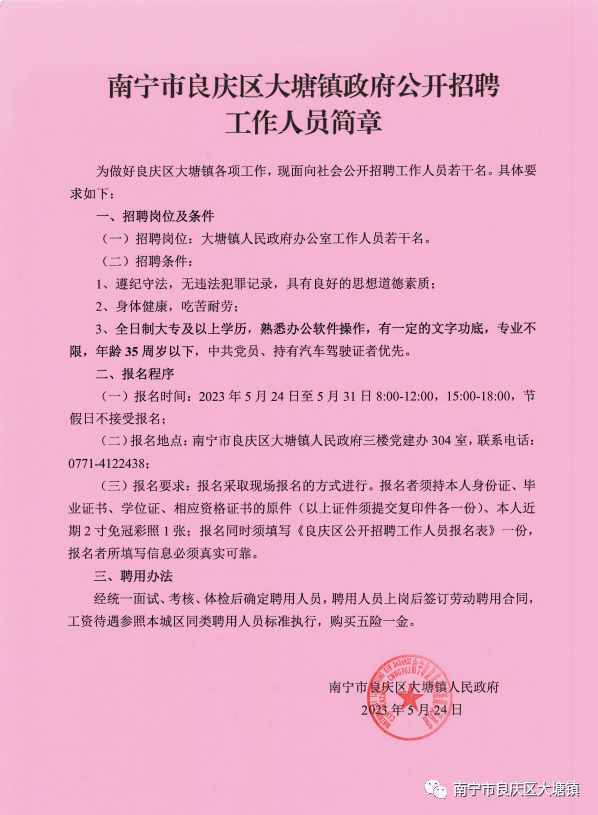 大路洼村委會最新招聘信息及其相關(guān)內(nèi)容探討，大路洼村委會最新招聘信息及相關(guān)內(nèi)容深度探討