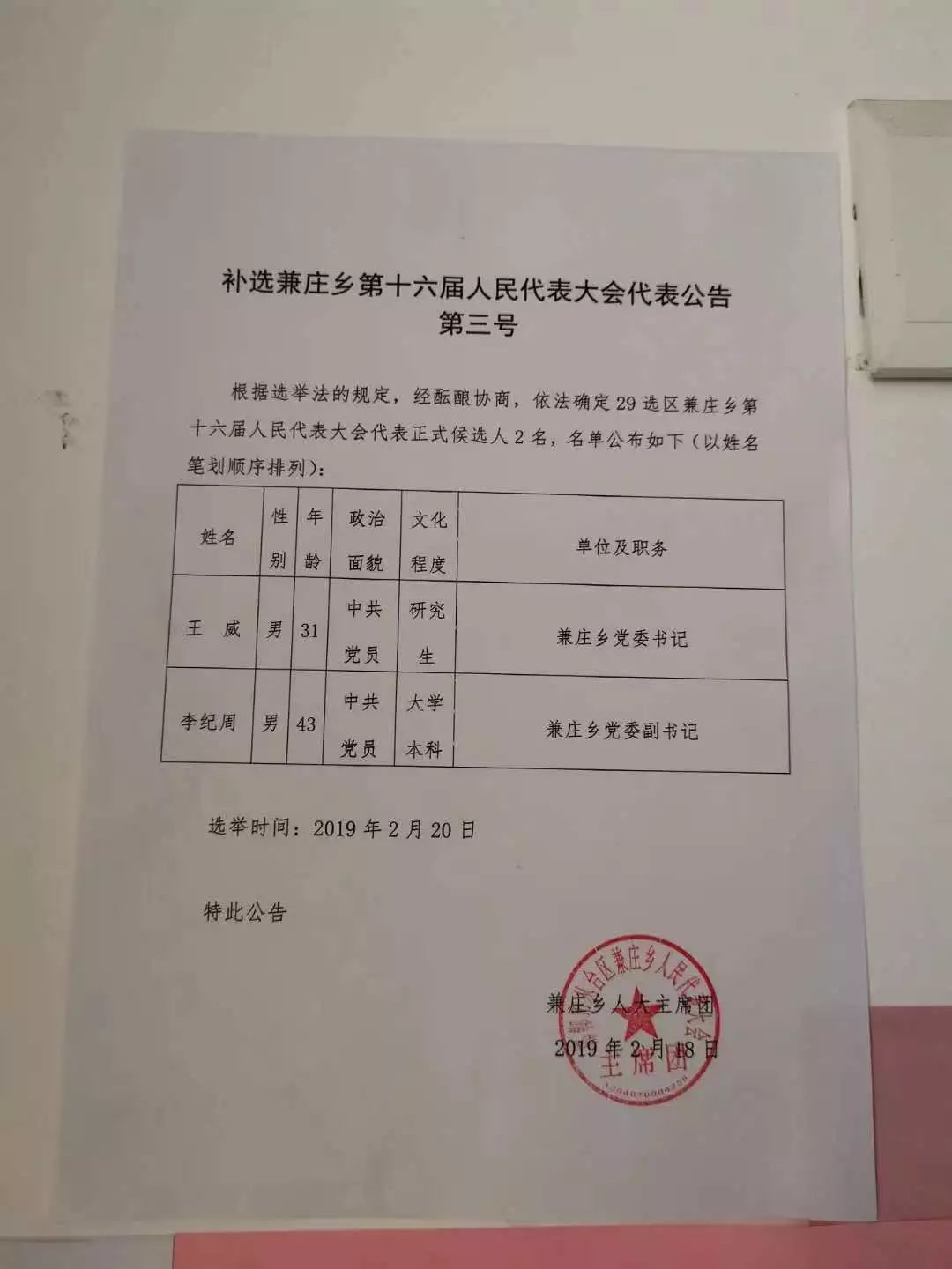 策底村委會最新人事任命，推動村莊發(fā)展新篇章，策底村委會人事任命揭曉，開啟村莊發(fā)展新篇章