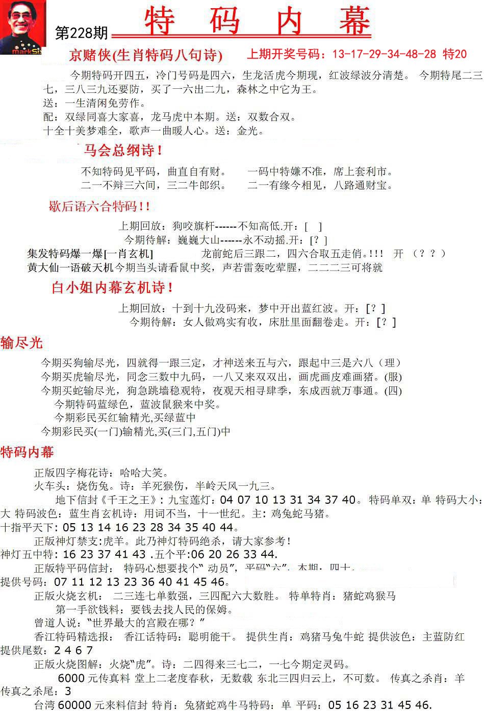 馬會(huì)傳真背后故事