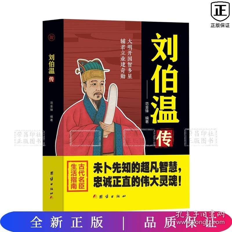 劉伯溫一肖中特期期，傳奇人物與命運之謎，劉伯溫一肖中特期期，傳奇人物命運之謎揭秘