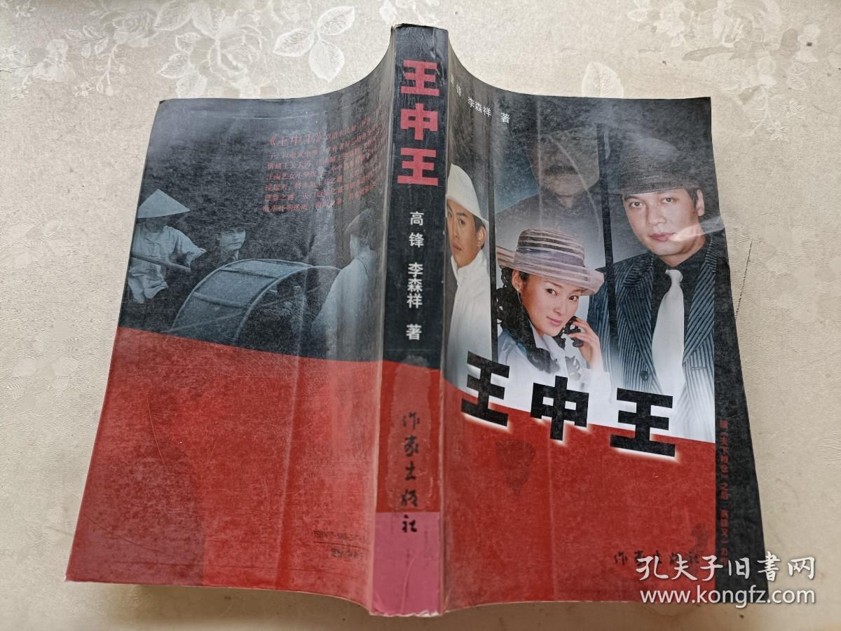 揭秘王王中王中王與肖中特背后的秘密，揭秘王王中王與肖中特背后的真相