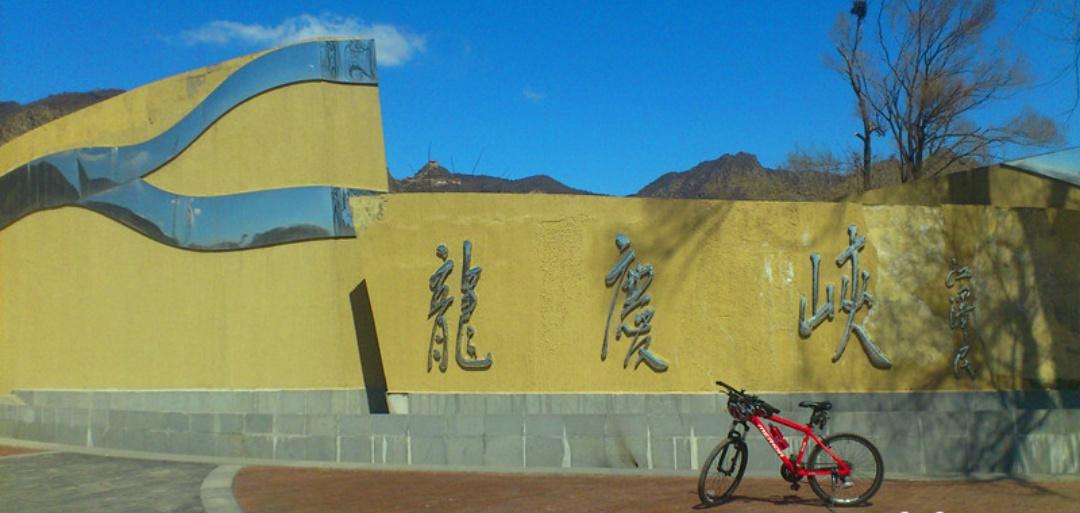 龍慶峽景區(qū)，自然之美與人文之韻的完美融合，龍慶峽景區(qū)，自然人文交融之美