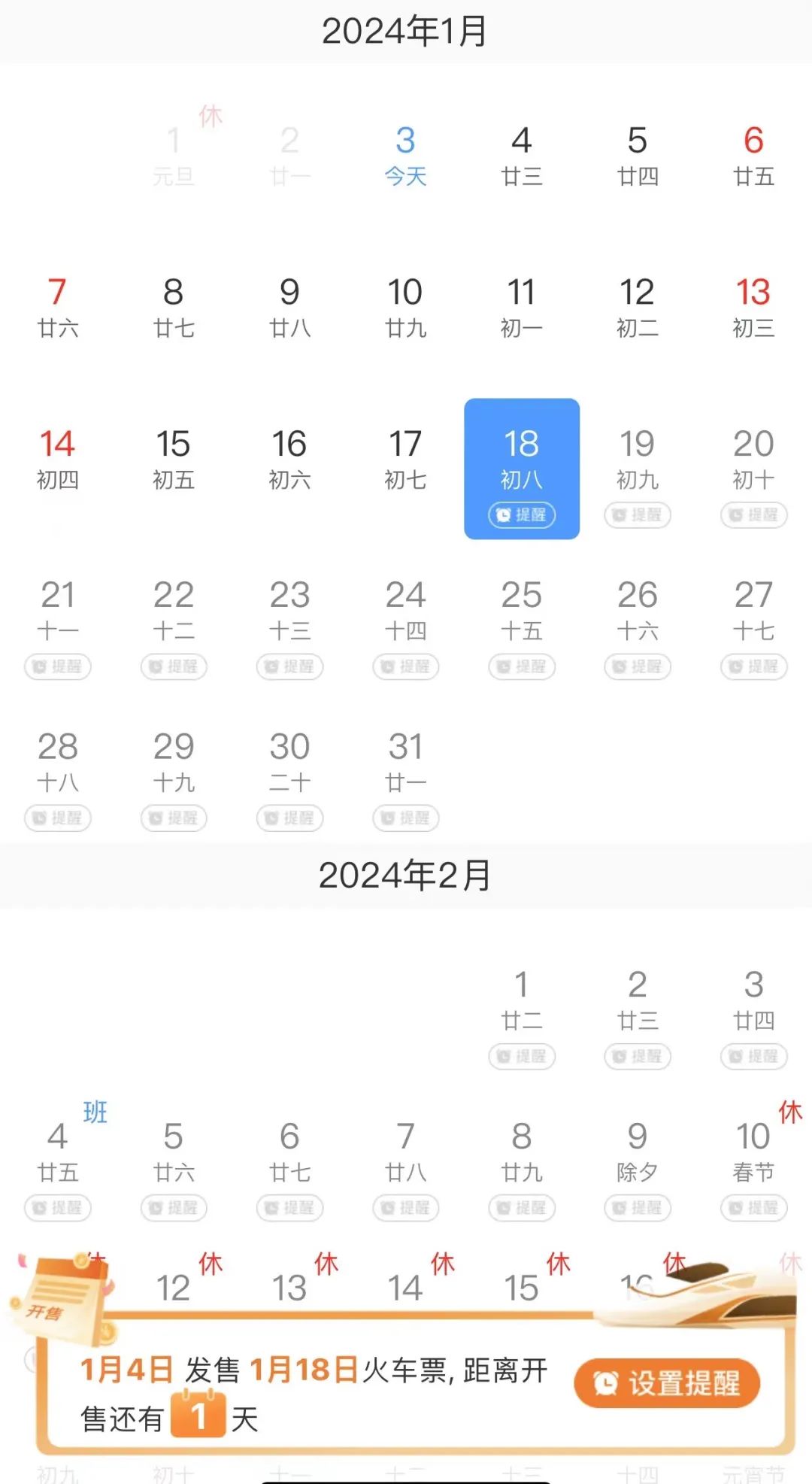 火車票在線查詢，便捷出行，從此開始，火車票在線查詢，輕松規(guī)劃便捷出行