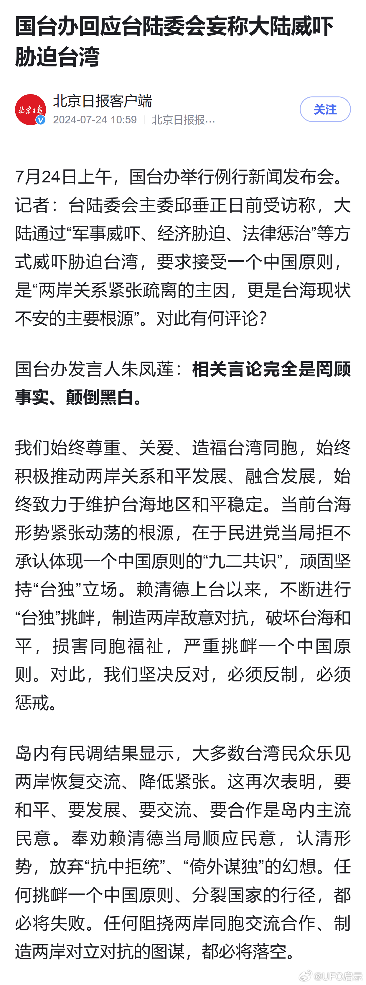 臺灣與大陸最新消息的新聞，臺灣與大陸最新消息更新速遞
