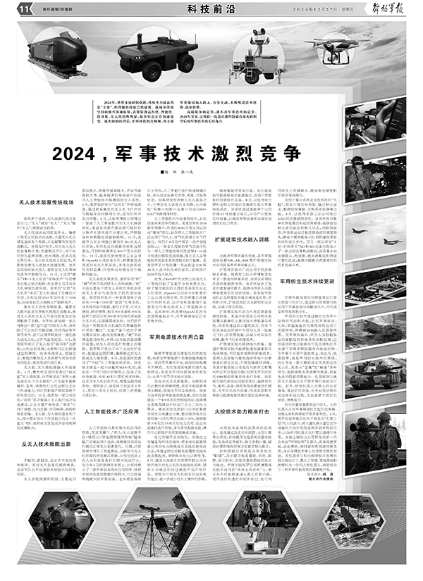 揭秘全球軍事動(dòng)態(tài)，展望2024年軍事新聞前沿，全球軍事動(dòng)態(tài)揭秘，展望2024年軍事新聞前沿報(bào)道