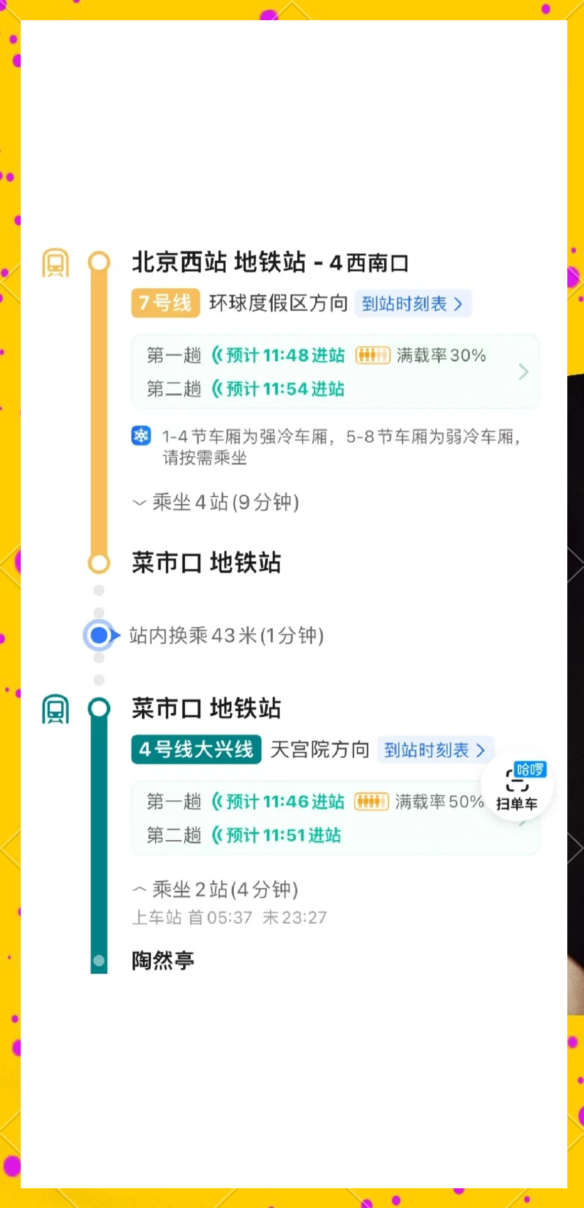北京站到北京西站，詳細(xì)指南與SEO優(yōu)化建議，北京站至北京西站交通指南與SEO優(yōu)化建議
