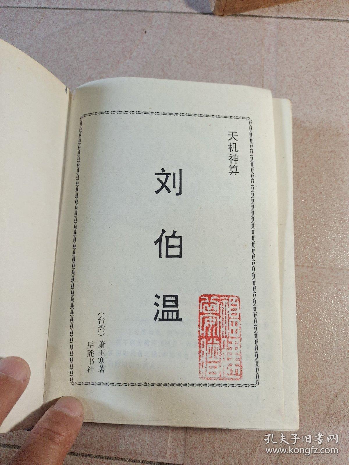 揭秘劉伯溫內(nèi)部免費一肖中特——探尋神秘預(yù)測背后的真相，劉伯溫內(nèi)部免費一肖中特揭秘，探尋神秘預(yù)測背后的真相