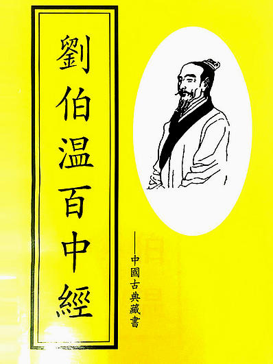 必中劉伯溫打一生肖——揭秘傳奇人物與生肖的奧秘，劉伯溫與生肖之謎，揭秘傳奇人物背后的生肖奧秘