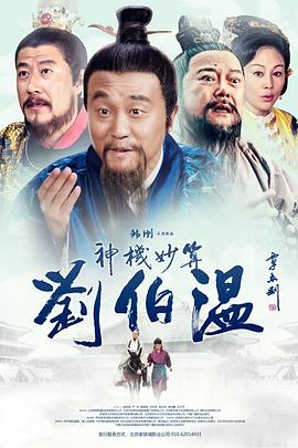 神機(jī)妙算劉伯溫打一生肖——揭秘傳奇人物與生肖的奧秘，揭秘傳奇人物劉伯溫與生肖的奧秘，神機(jī)妙算指向的生肖揭曉