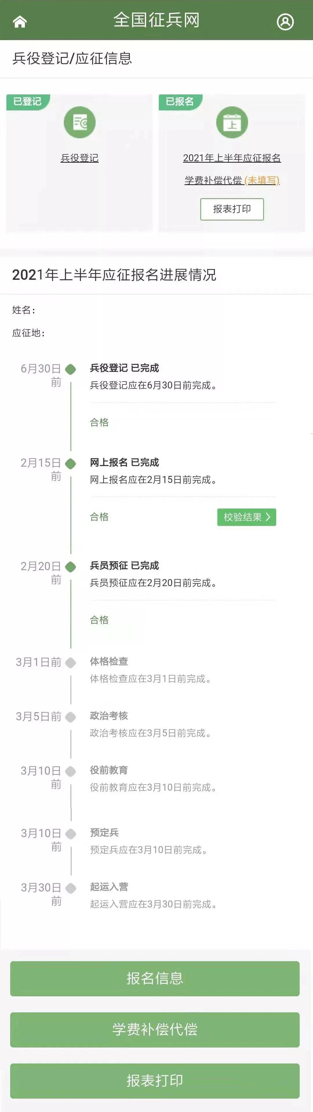 征兵網(wǎng)上報(bào)名流程及注意事項(xiàng)，征兵網(wǎng)上報(bào)名流程詳解與注意事項(xiàng)指南