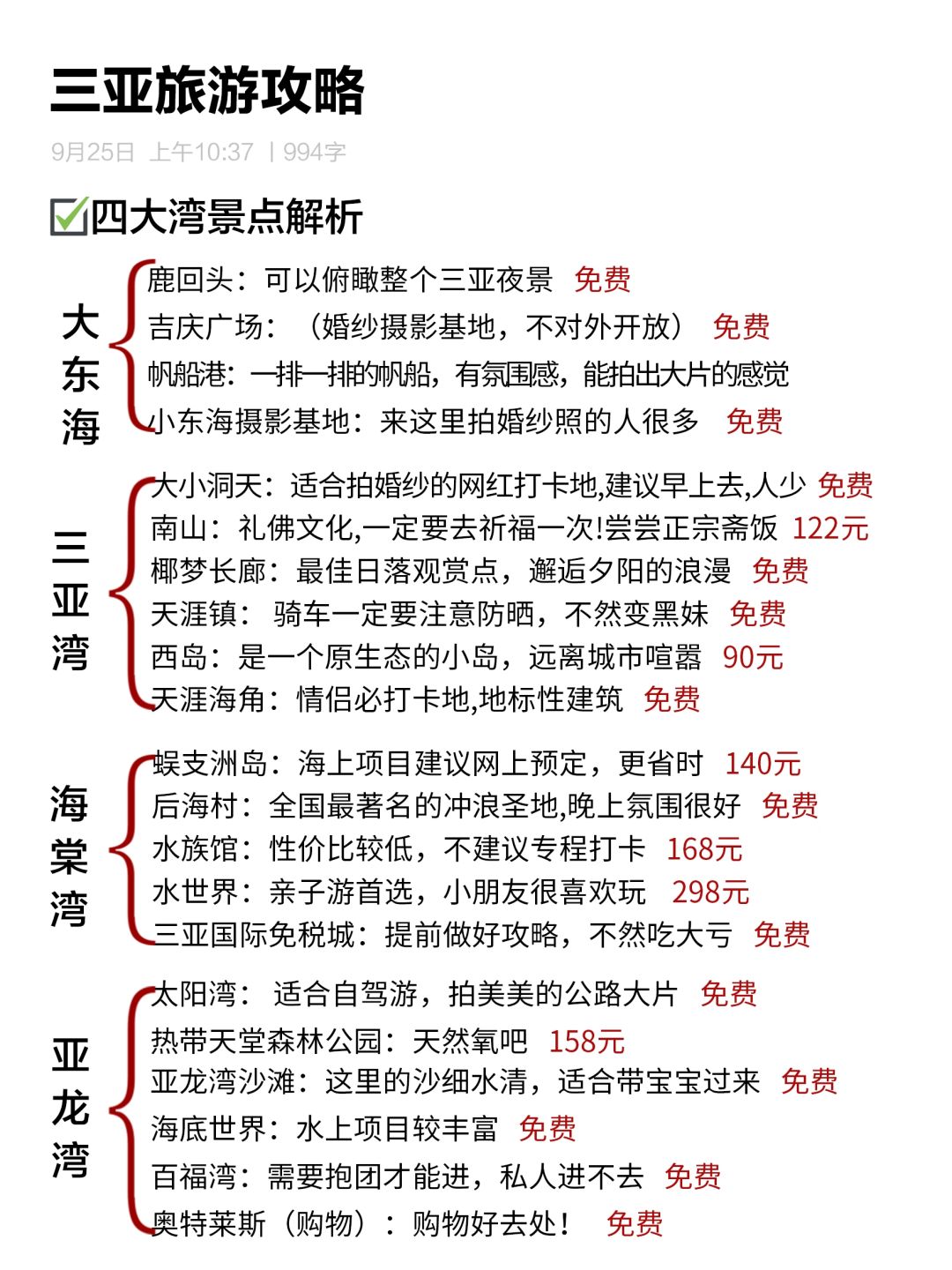 過年三亞旅游攻略及費用詳解，三亞過年旅游攻略及費用全面解析