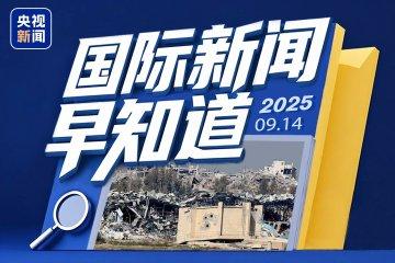 國際時事新聞最新消息，全球動態(tài)深度解析，全球時事動態(tài)深度解析，最新國際新聞速遞