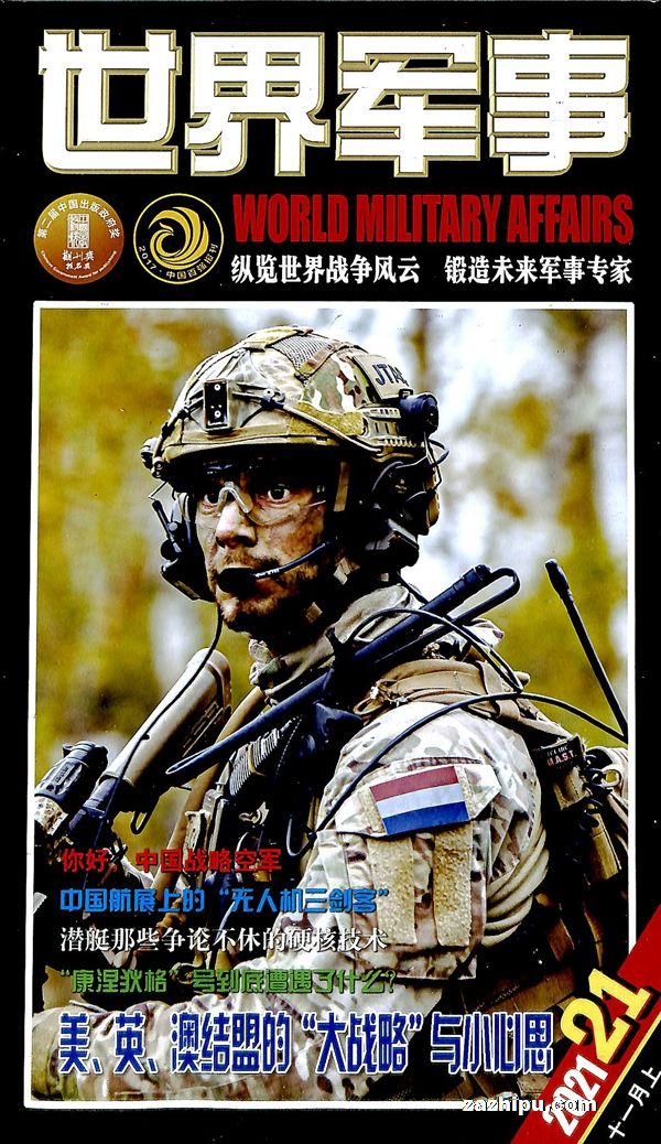 軍事熱點問題2021，深度解析與前瞻，2021年軍事熱點問題深度解析與前瞻