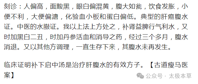 治腹水最快的偏方