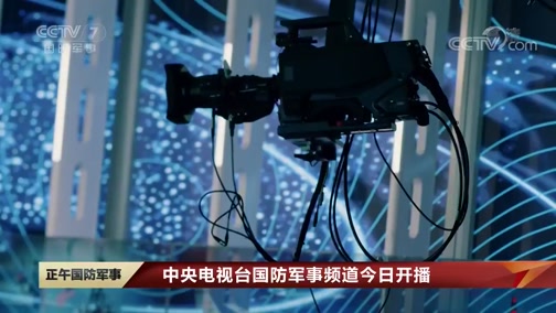 軍事新聞直播
