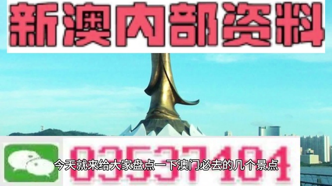 新澳天天開(kāi)獎(jiǎng)資料大全旅游團(tuán)——探索澳門的無(wú)限魅力，新澳天天開(kāi)獎(jiǎng)資料大全旅游團(tuán)，探索澳門魅力的絕佳之旅