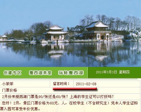 揚(yáng)州瘦西湖門票價(jià)格
