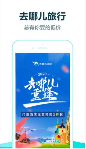 去哪兒app