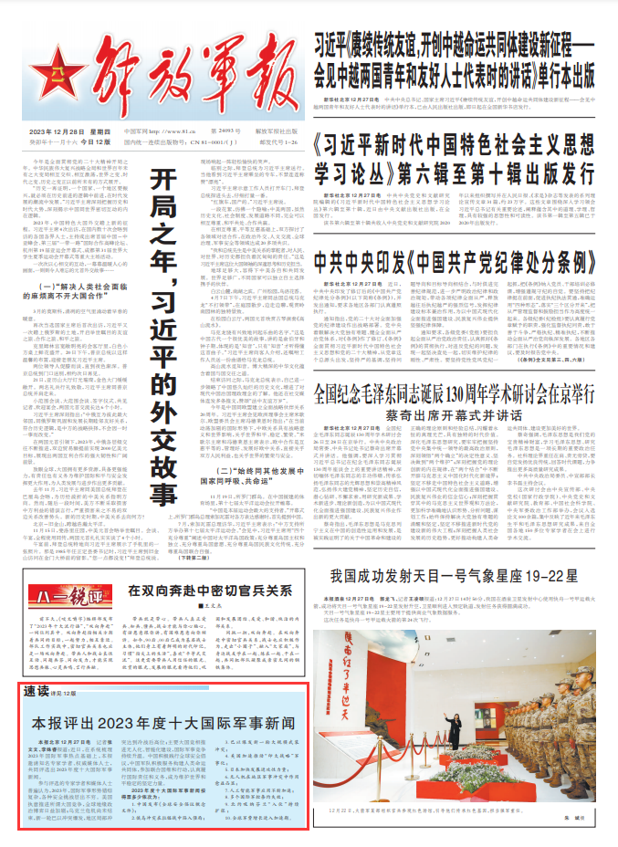 2023年軍事新聞熱點深度解析，2023年軍事新聞熱點深度解讀
