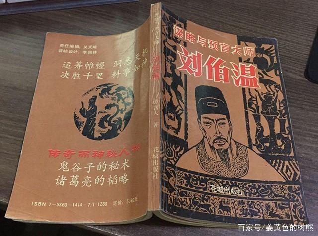 劉伯溫一肖中特料，傳奇人物與神秘預測，劉伯溫一肖中特料，傳奇人物揭秘神秘預測之旅