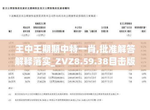 王中王資柈一肖中，揭秘背后的秘密，揭秘王中王資柈一肖背后的秘密