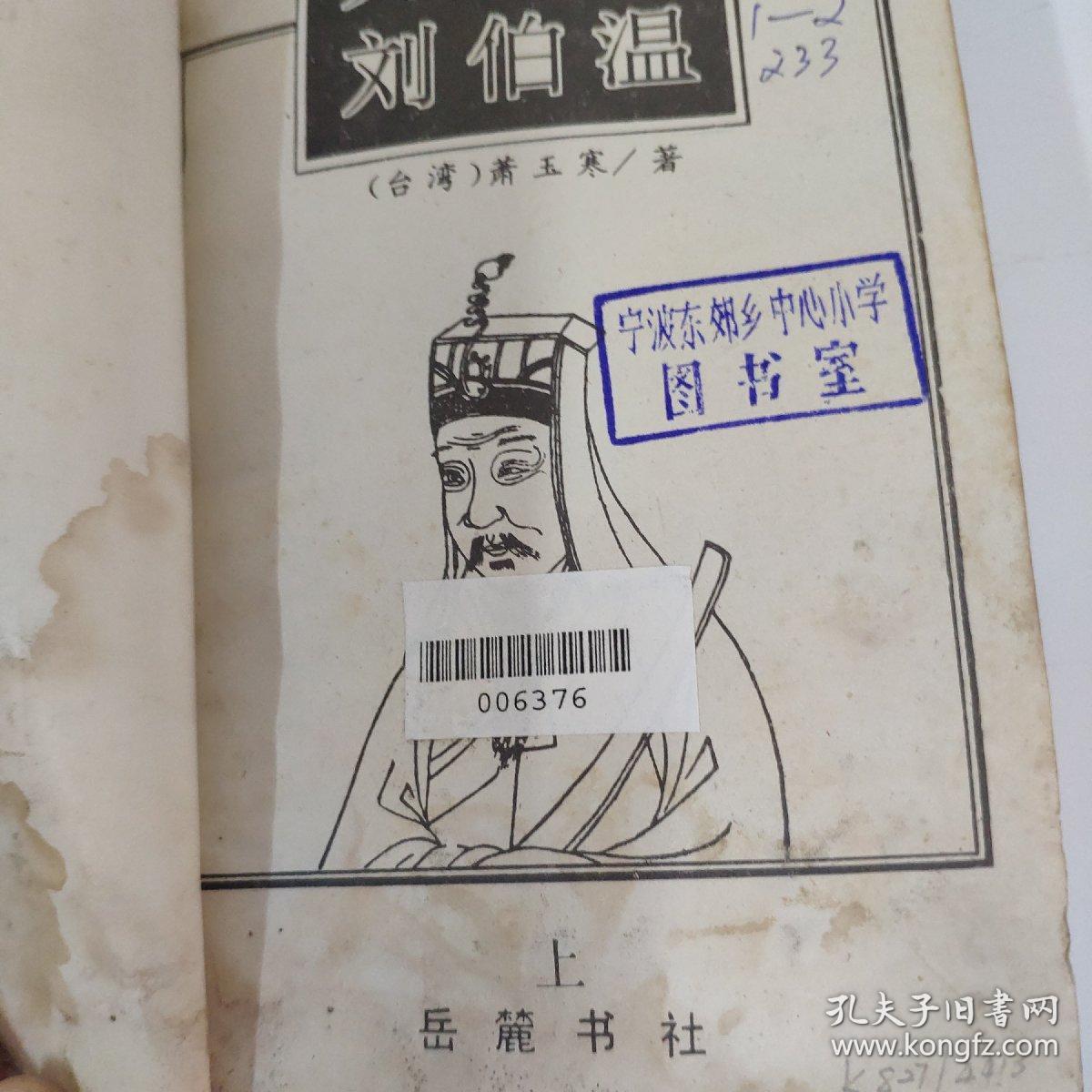 王中王劉伯溫一肖中特，揭秘傳奇人物劉伯溫的生肖特質(zhì)與智慧，揭秘傳奇人物劉伯溫的生肖特質(zhì)與智慧——生肖王中王劉伯溫一肖中特解析