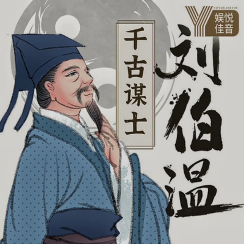 劉伯溫一肖中特COm，傳奇人物與神秘預(yù)測，劉伯溫一肖中特傳奇，人物傳奇與神秘預(yù)測揭秘