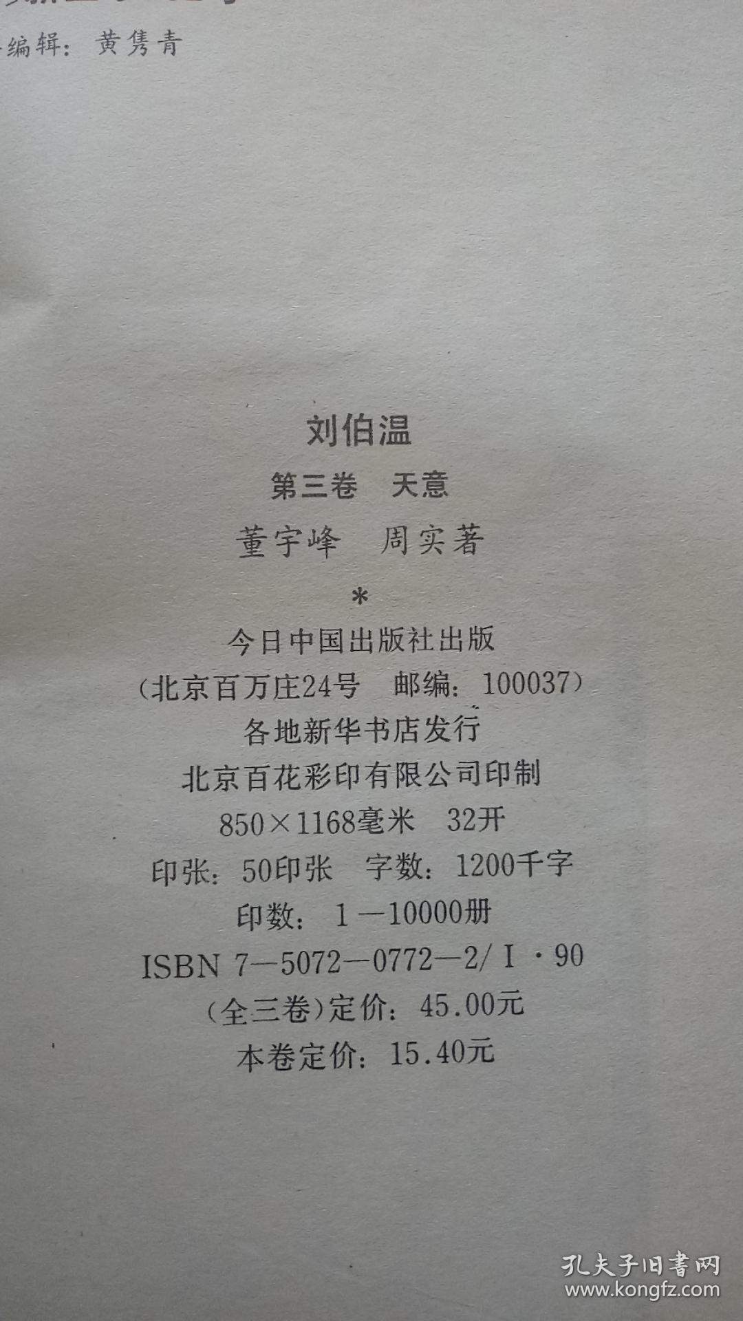 揭秘劉伯溫，傳說中的神機(jī)妙算與930一肖中特，揭秘劉伯溫，神機(jī)妙算與生肖特選之謎